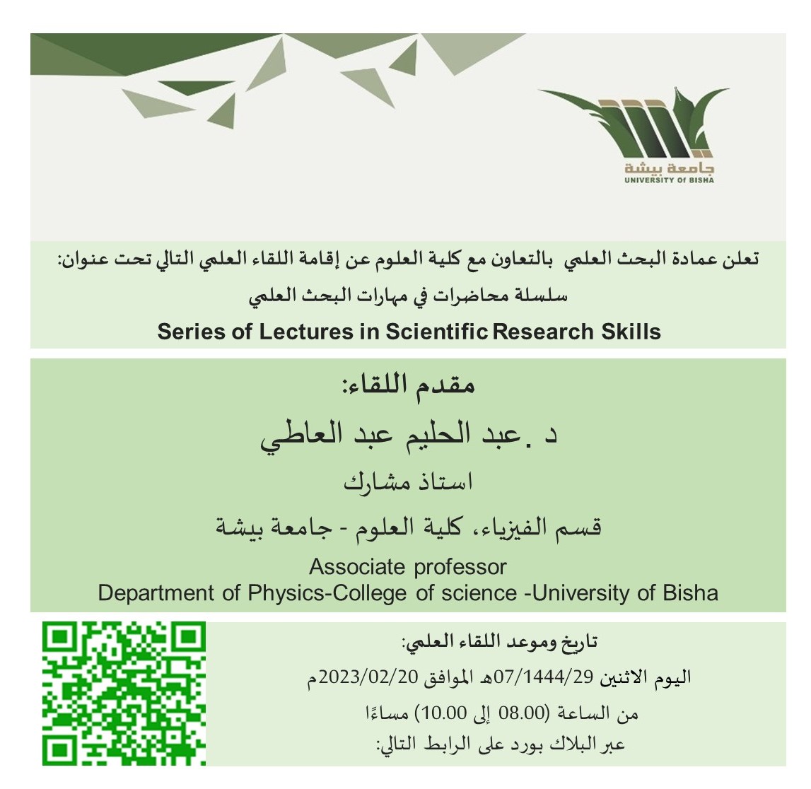 The Deanship of Scientific Research in cooperation with College of Science announces a Scientific Meeting entitled: Series of Lectures in Scientific Research Skills